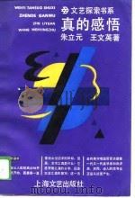 真的感悟（1989 PDF版）