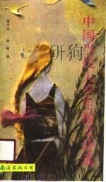 中国当代大学生散文诗选（1991 PDF版）