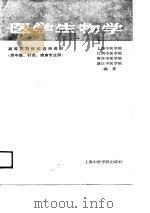 医学生物学  供中医、针推、中药专业用（1988 PDF版）