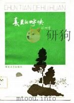 春天的呼唤（1983 PDF版）