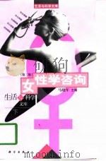 女性学咨询  下（1998 PDF版）