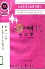 农业建筑经济学（1997 PDF版）