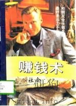 赚钱术（1995 PDF版）