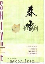 春雪（1981 PDF版）
