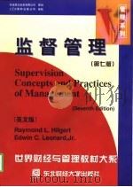 监督管理  英文版  第7版（1998 PDF版）