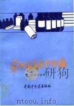 实用家庭医护新编（1993 PDF版）