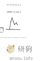 实用纠错编码（1988年03月第1版 PDF版）