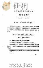 《政治经济学教材》学习辅导（1986 PDF版）