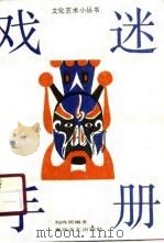 戏迷手册（1990 PDF版）