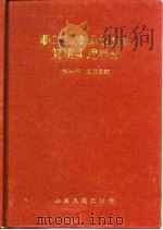 职工工资保险福利简明实用手册（1994 PDF版）