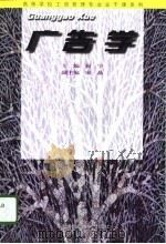 广告学（1996 PDF版）