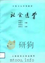 社会医学（1993 PDF版）