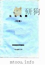 无头轧制  专辑（ PDF版）