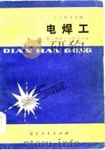 电焊工（1977 PDF版）