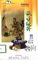 秋季进补  补肺润燥（1998 PDF版）