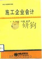 施工企业会计（1993 PDF版）