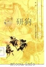 穆桂英全传  新编通俗小说（1984 PDF版）