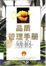 品质管理手册（1997 PDF版）