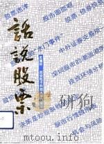 话说股票（1992 PDF版）