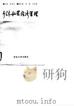 个体私营经济管理（1990 PDF版）