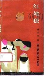 红地毯（1990 PDF版）