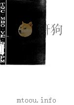 24种现代管理方法基础知识问答（1985 PDF版）