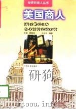 美国商人（1998 PDF版）