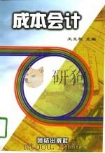 成本会计（1997 PDF版）