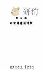 中国通史  8（1994 PDF版）