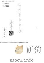 国民革命事典（1996 PDF版）