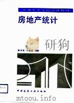 房地产统计（1993 PDF版）