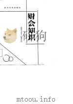 财会知识（1985 PDF版）