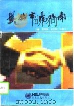 盘锦市场指南（1994 PDF版）