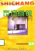 市场营销（1997 PDF版）