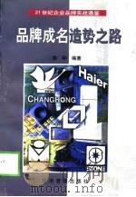 品牌成名造势之路（1999 PDF版）