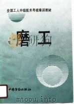 磨工（1990 PDF版）