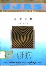 企业文化（1994 PDF版）