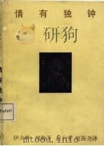 情有独钟（1987 PDF版）