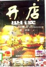 开店必读（1997 PDF版）