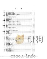 江苏101型册1000门准电子自动电话交换机技术资料  上  基本原理部分（1975 PDF版）