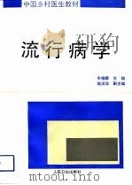流行病学（1992 PDF版）