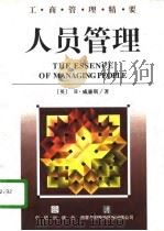 人员管理（1997 PDF版）