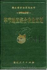 毕节地区综合农业区划（1989 PDF版）