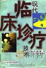 现代临床诊疗技术（1996 PDF版）