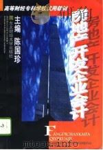 房地产开发企业会计（1996 PDF版）