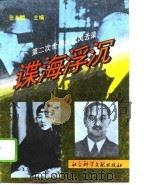 谍海浮沉（1995 PDF版）