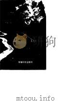 红军黔滇驰骋史料总汇  上集（1988 PDF版）