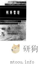 税务管理（1986 PDF版）