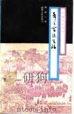 帝王宫廷生活（1989 PDF版）