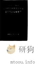 橡胶厂设备管理办法和设备维护检修规程 1979 PDF电子版封面 中华人民共和国化学工业部橡胶司制订